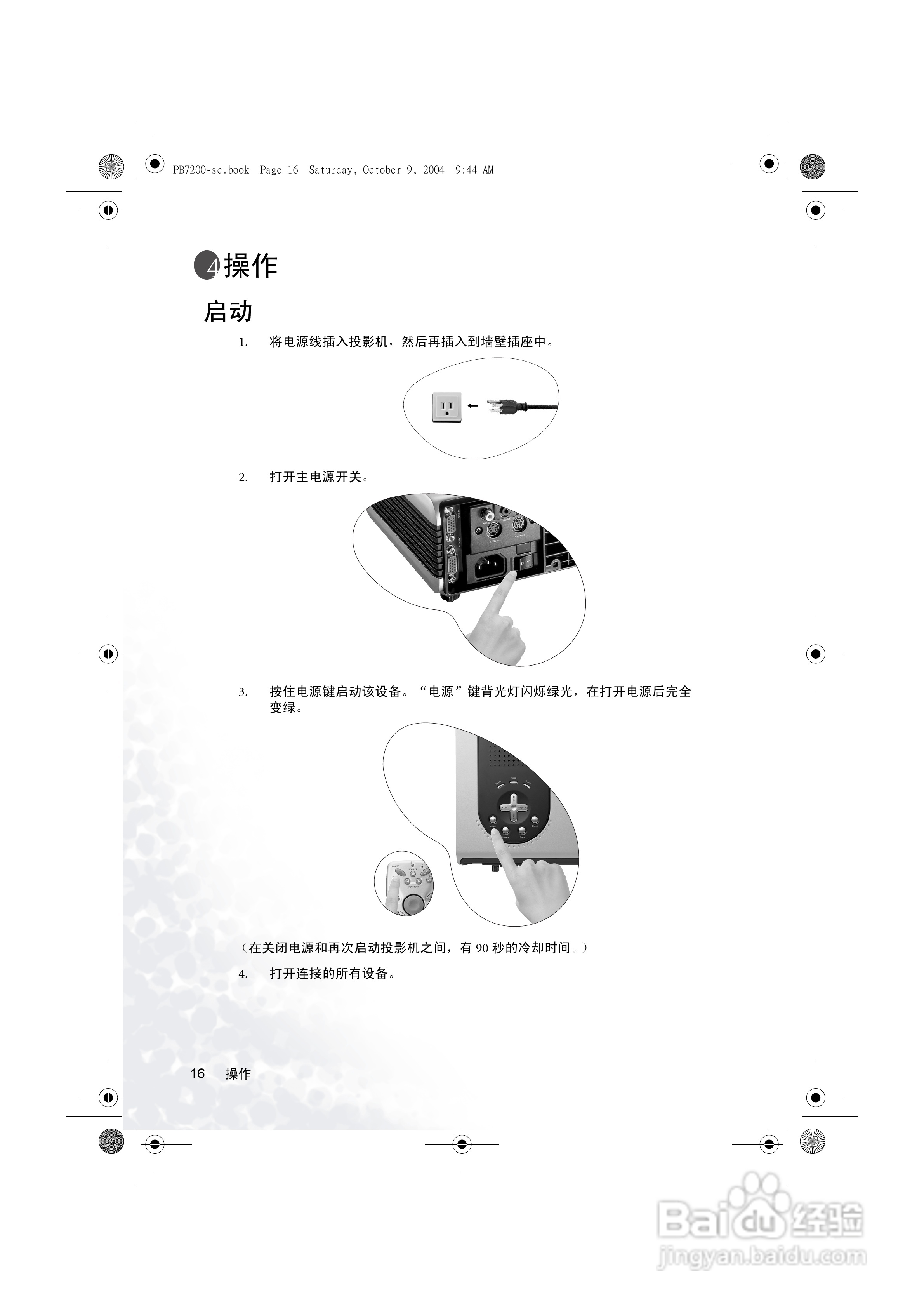 明基PB7235投影机使用说明书:[2]