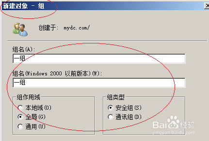Windows server 2008操作系统如何创建域组账户