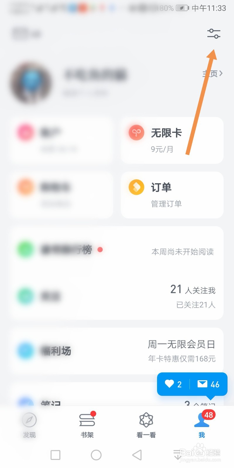 微信读书如何开启深色模式