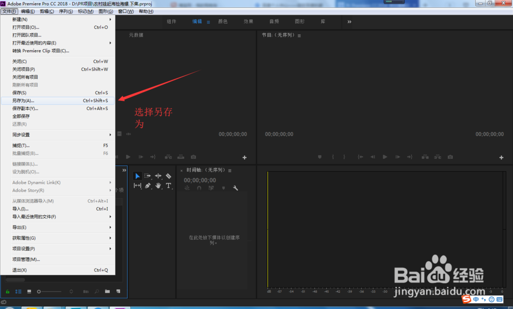 Pr Premiere CC2018 项目如何重新命名？