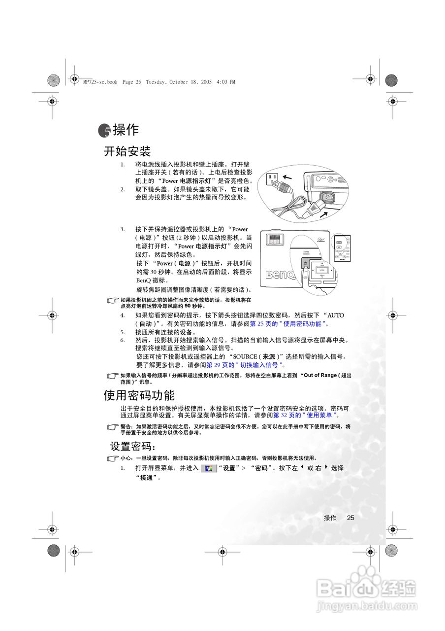 明基MP725p投影机使用说明书:[4]