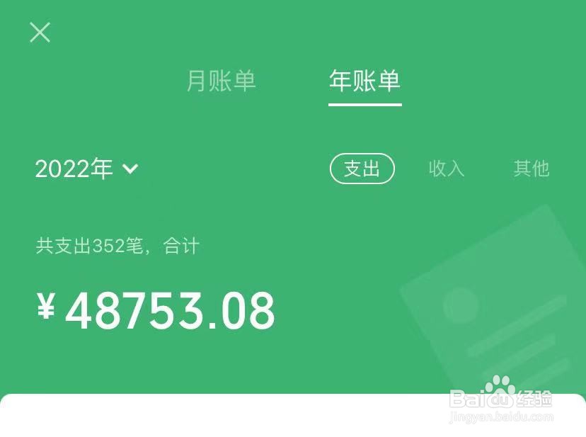 微信如何查看年度账单