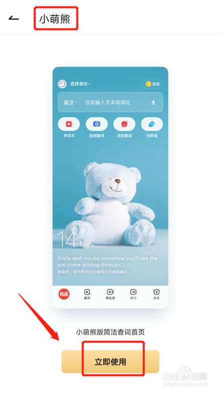 有道词典怎么更换首页壁纸