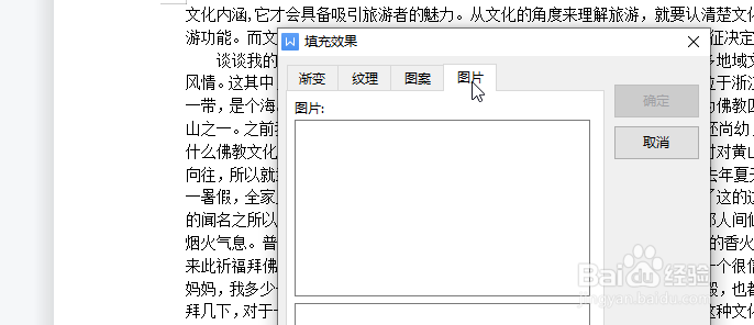 WPS怎么设置背景图片