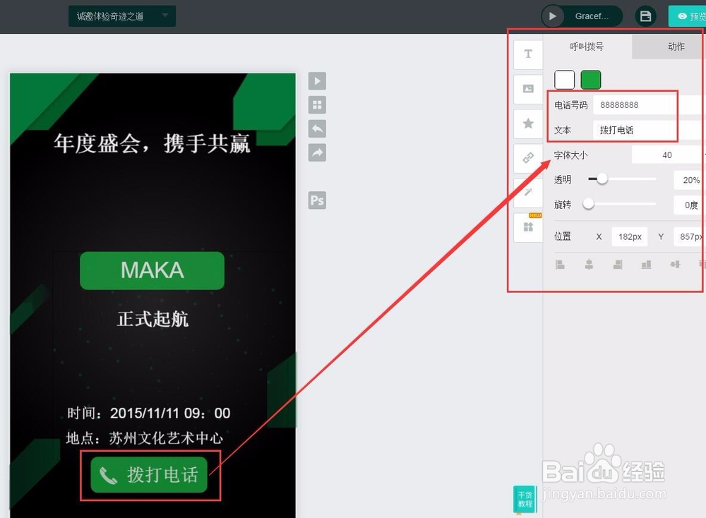 资深设计师教你使用MAKA编辑器全攻略