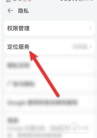 华为手机定位服务怎么开启