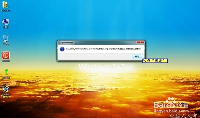 Windows7：[16]管理员权限