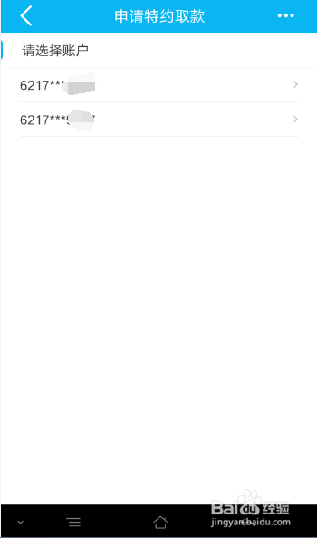 建行如何申请特约取款