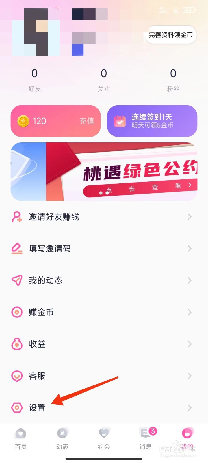 桃遇怎么注销账号