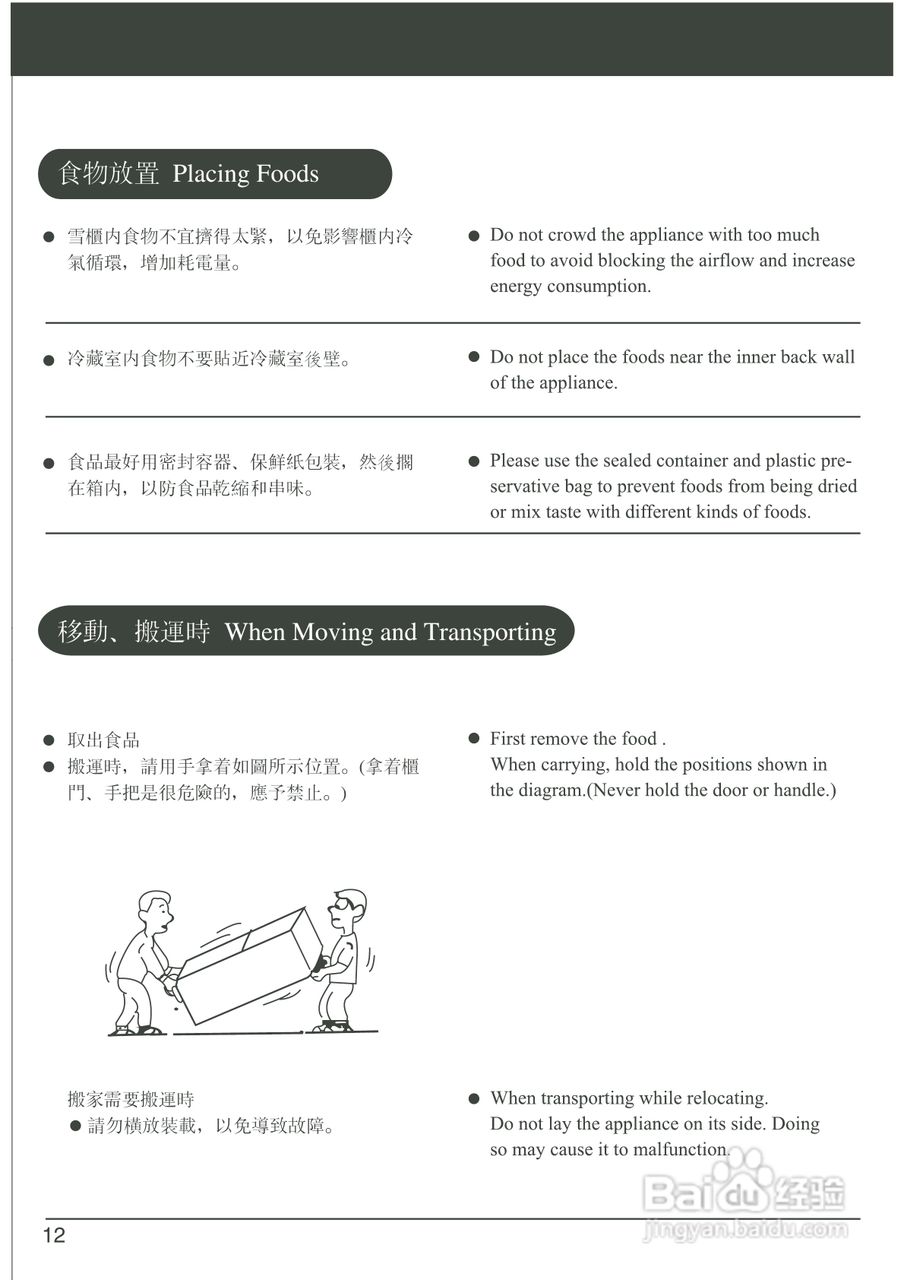 惠而浦WF258 MagiFresh 系列双门雪柜用户手册:[2]