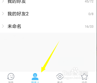 手机QQ怎么查聊天记录