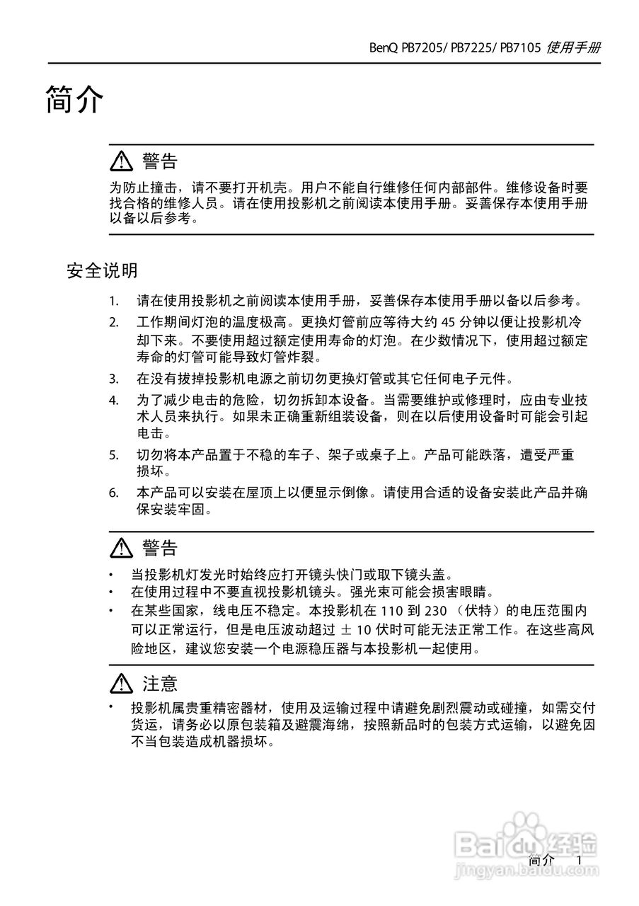 明基PB7105投影机使用说明书:[1]