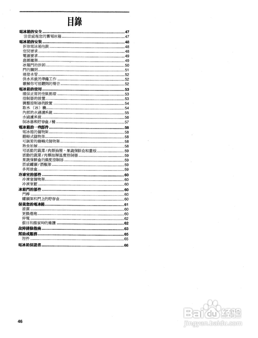 惠而浦6ED2FHKX对开门式雪柜用户手册:[1]