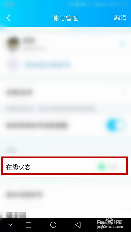 如何设置QQ在线状态