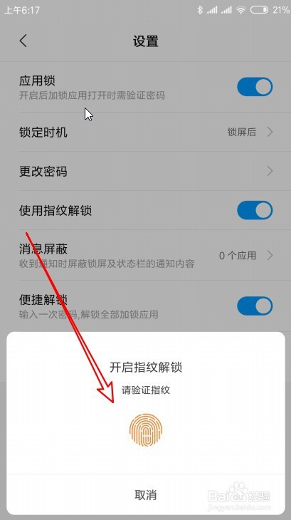 红米Note8 Pro手机在哪设置用指纹解锁应用锁