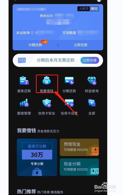 兴业银行专享分期怎么用
