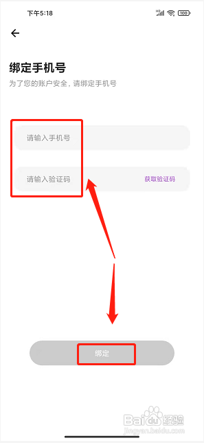 一对APP如何绑定手机号