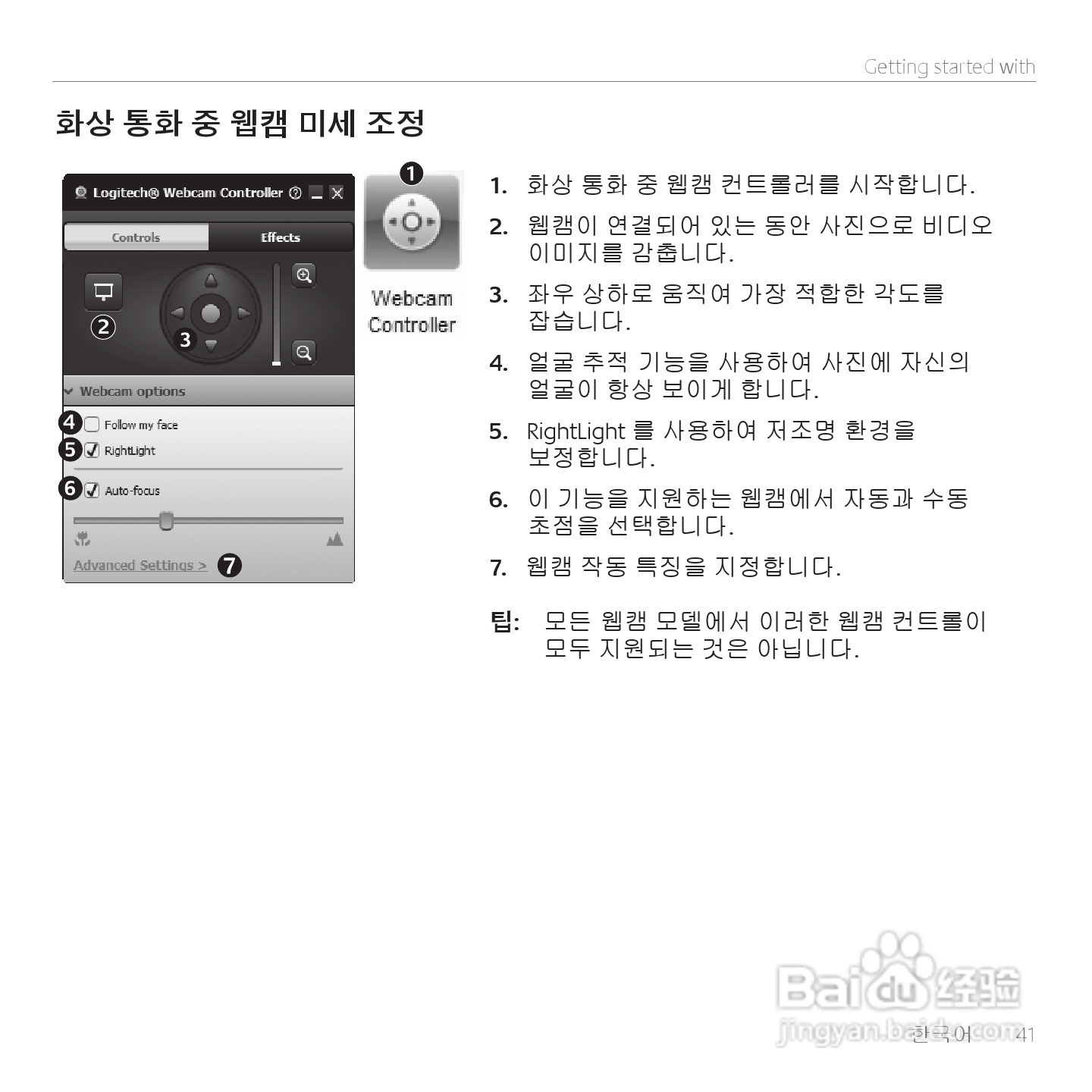 罗技 HD 网路摄影机 C310使用手册:[5]