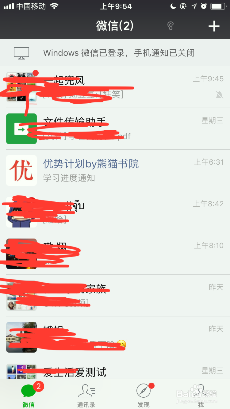 <b>微信新消息置顶（非好友置顶）</b>