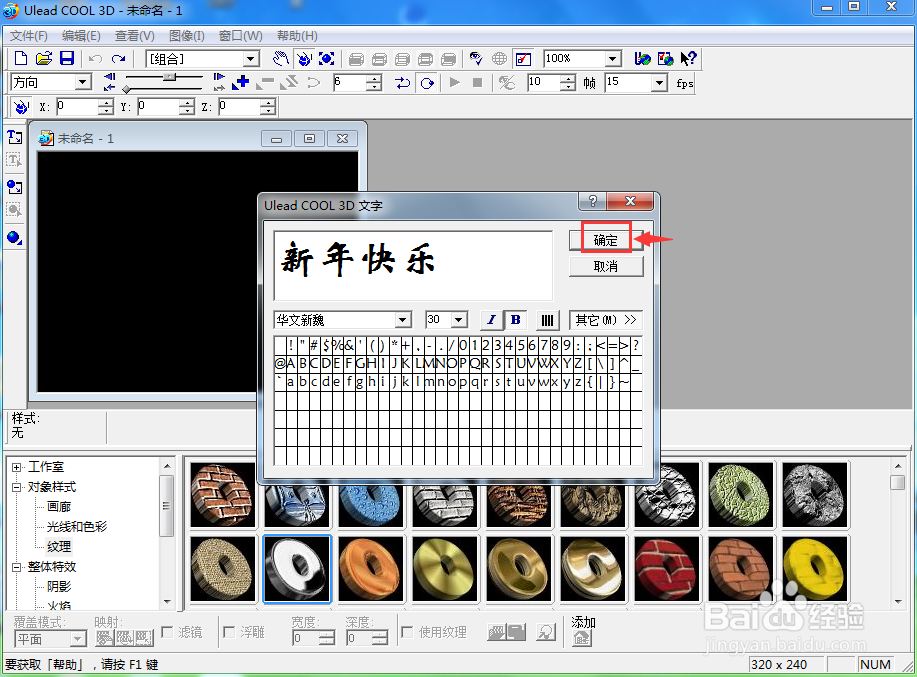 在ulead cool 3d中给文字添加粉色跳舞效果