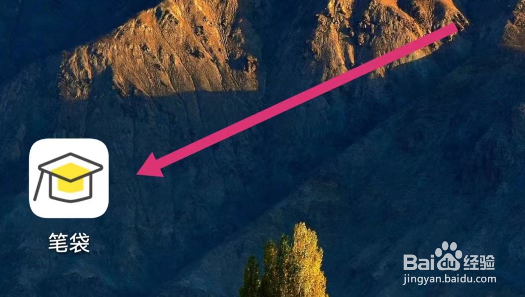 笔袋APP如何查看帖子？