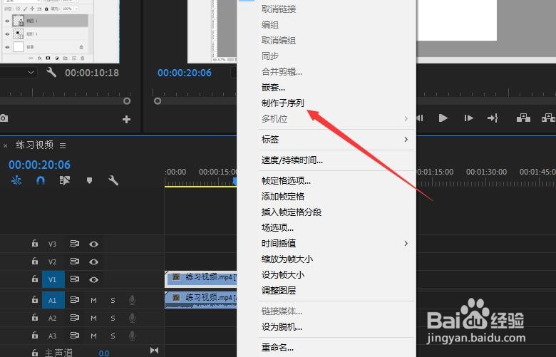 PR如何制作子序列