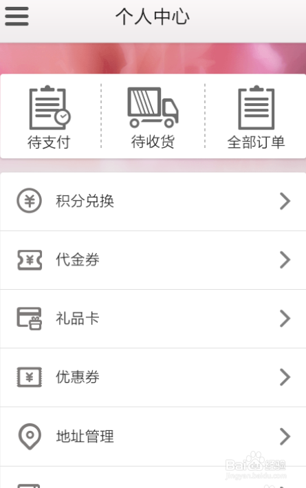 唯品会怎么修改收货地址和电话