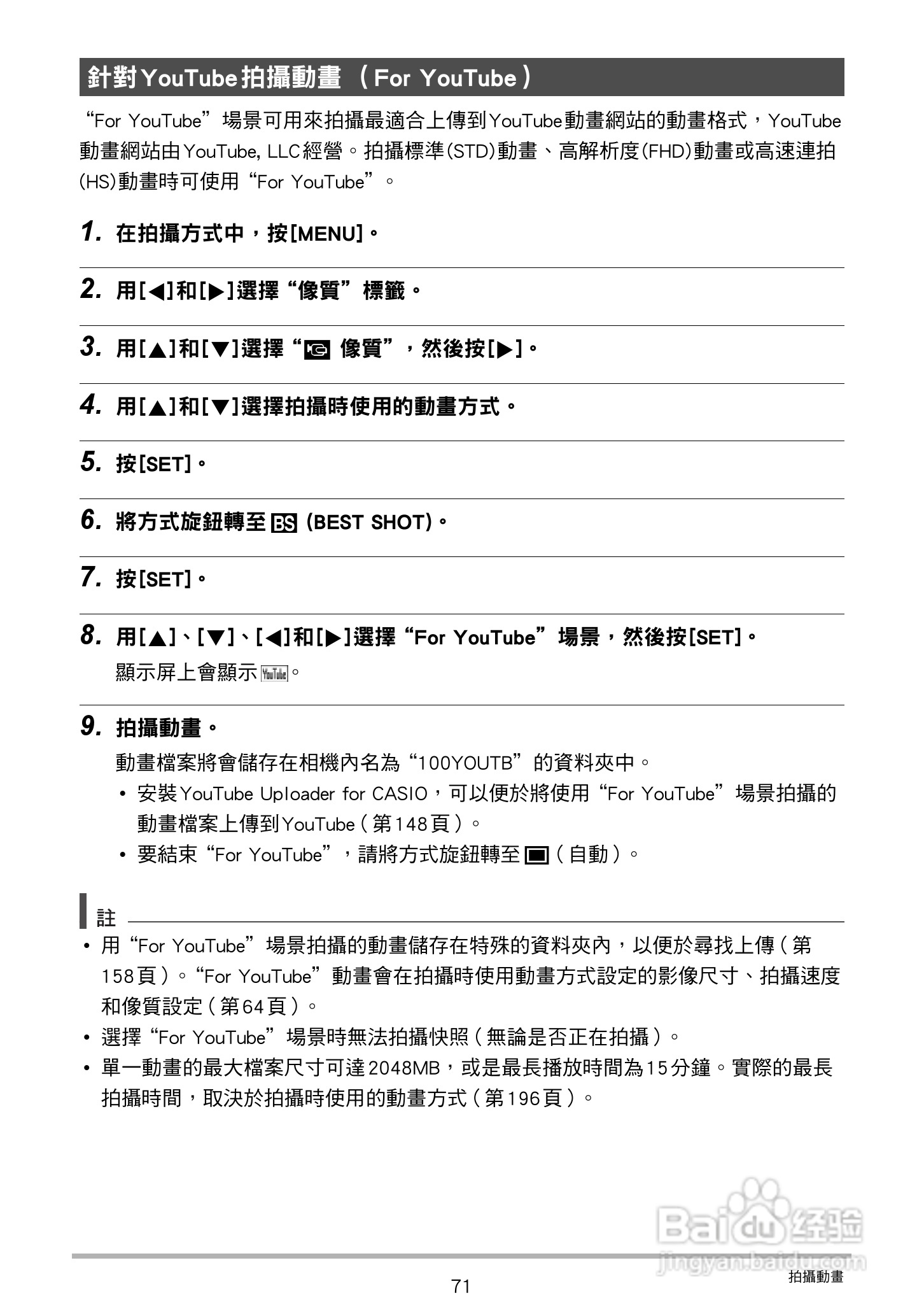 卡西欧 EX-ZR200(繁体中文)数码相机说明书:[8]