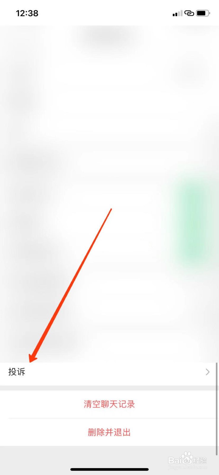 如何举报违规微信群