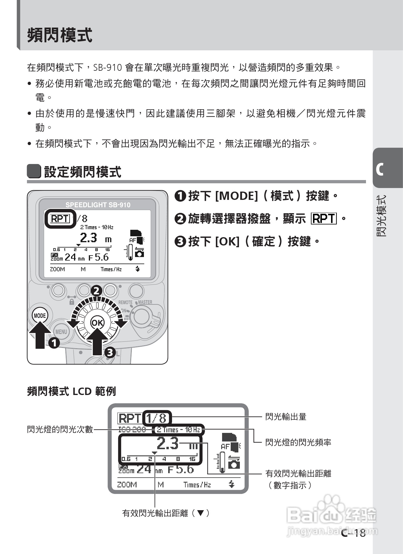 尼康 SB-910数码相机说明书:[6]