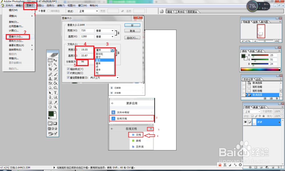 如何用Ps把图片缩小