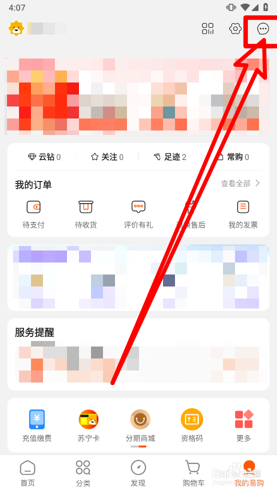 苏宁易购如何清空聊天消息