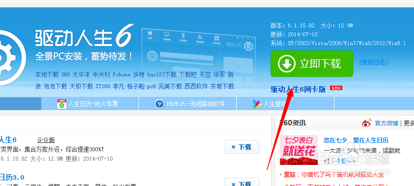 怎么安装驱动人生
