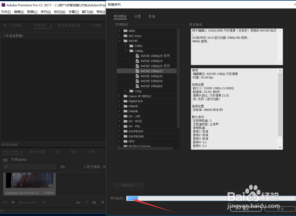 如何使用premiere剪辑视频