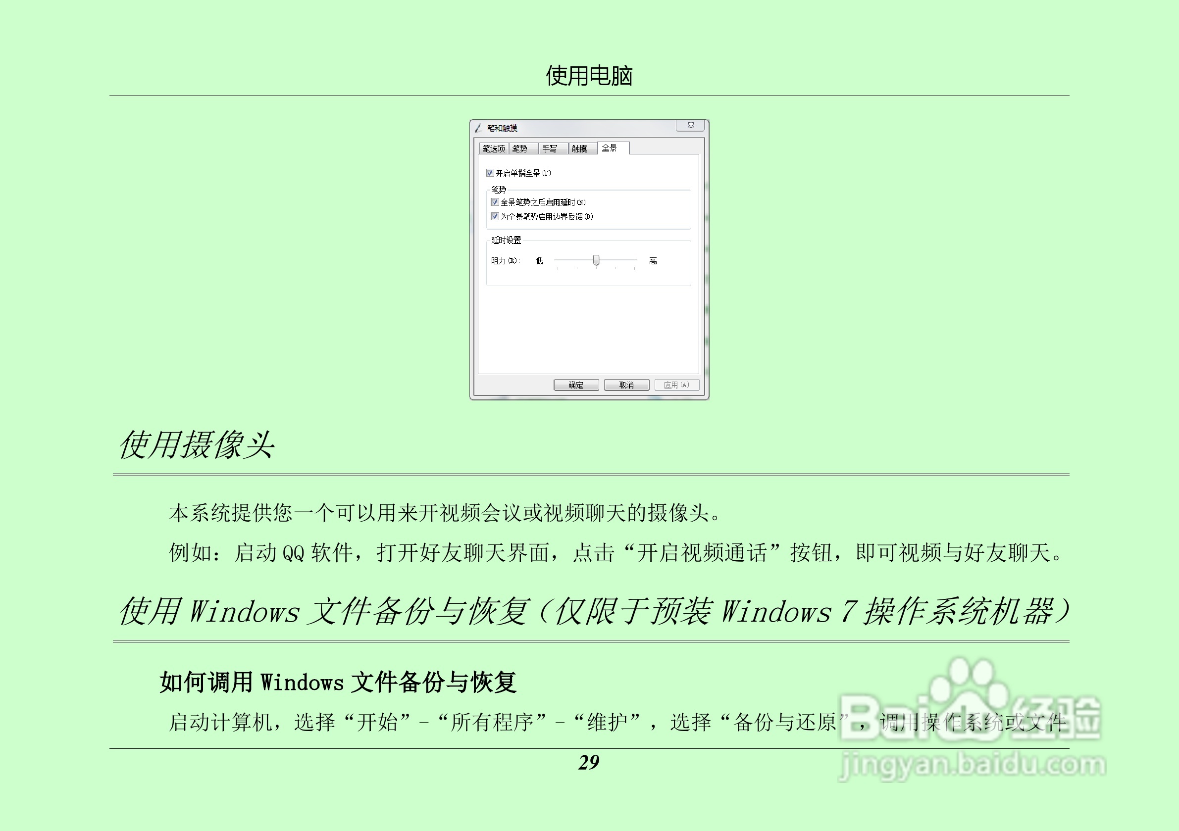 汉王 TouchPad B16掌上无线硬件使用手册说明书:[4]