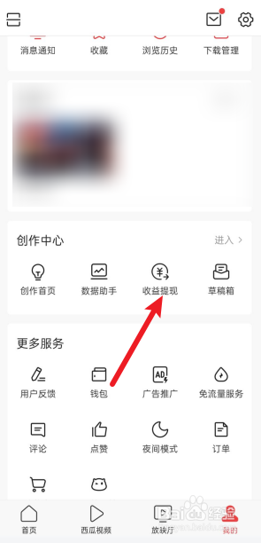今日头条怎么查看提现记录？