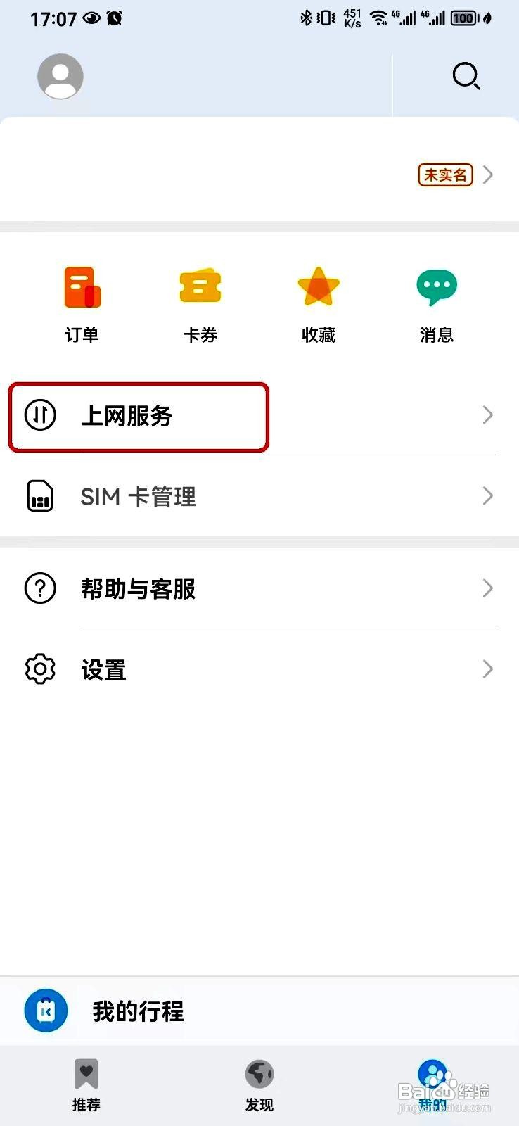 华为天际通app如何关闭智慧上网助手功能