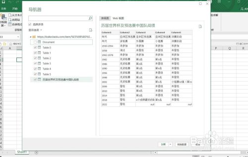 使用EXCEL快速爬取足球世界杯重要信息的方法