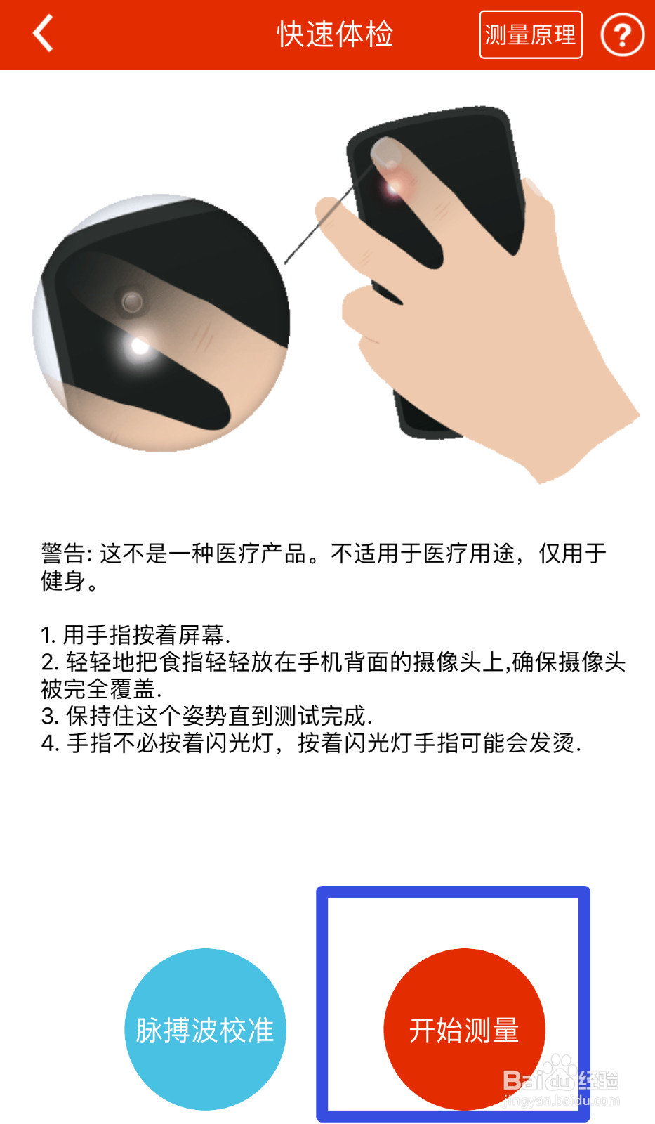 如何用手机给自己体检