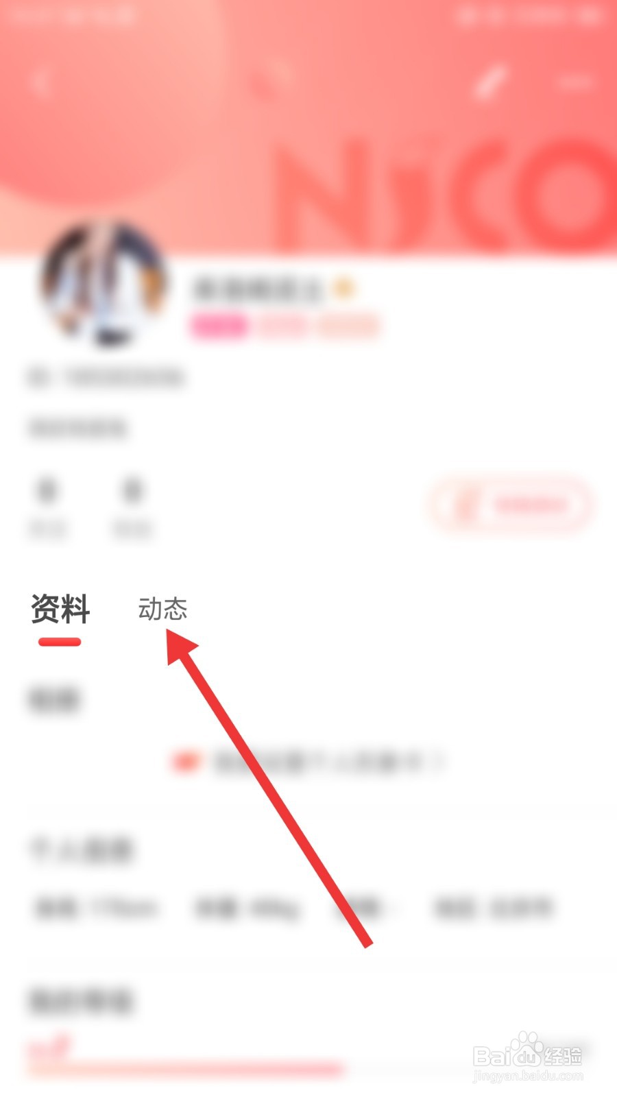 Nico怎么删除不想要的动态