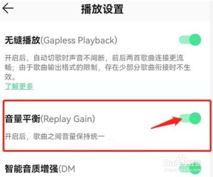 QQ音乐音量平衡如何关闭
