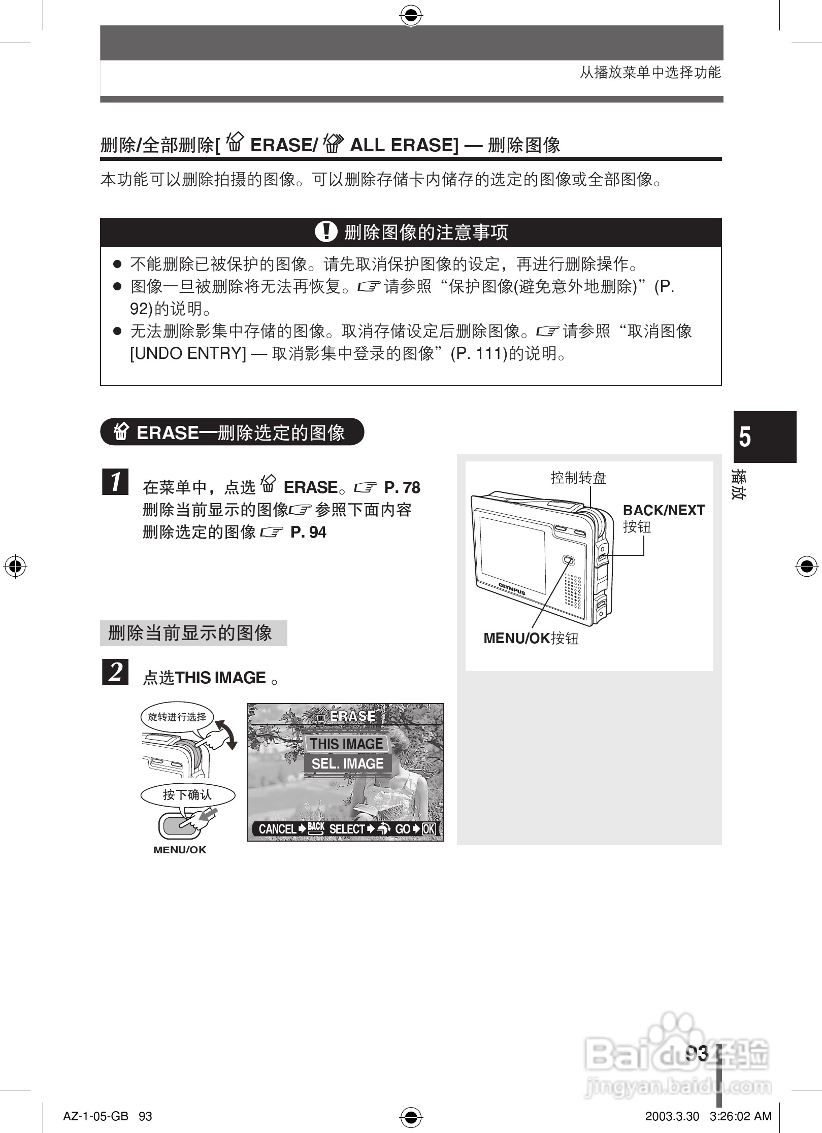 奥林巴斯 AZ-1数码相机说明书:[10]