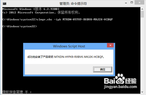 更改Windows8中文版密钥