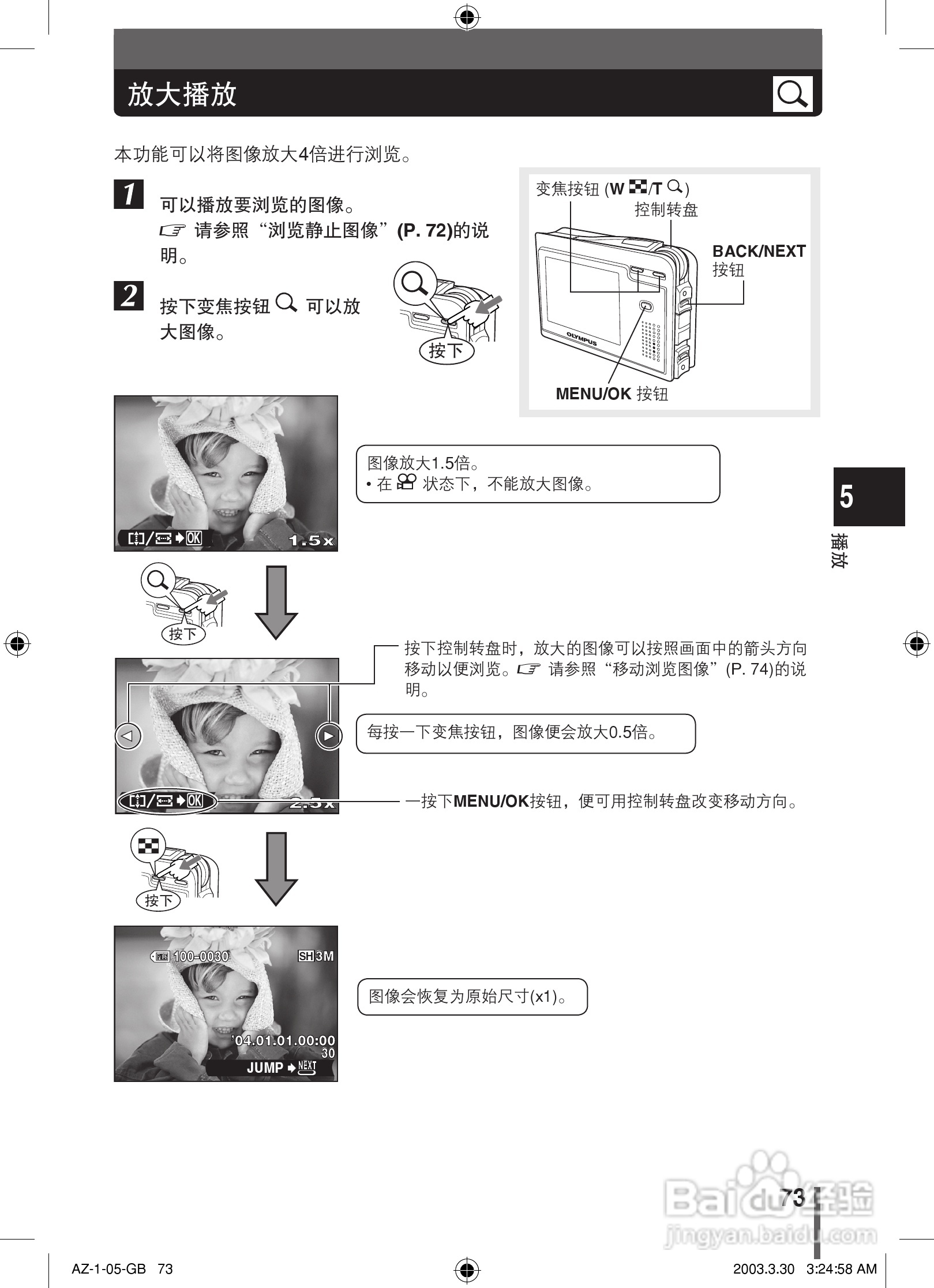 奥林巴斯 AZ-1数码相机说明书:[8]