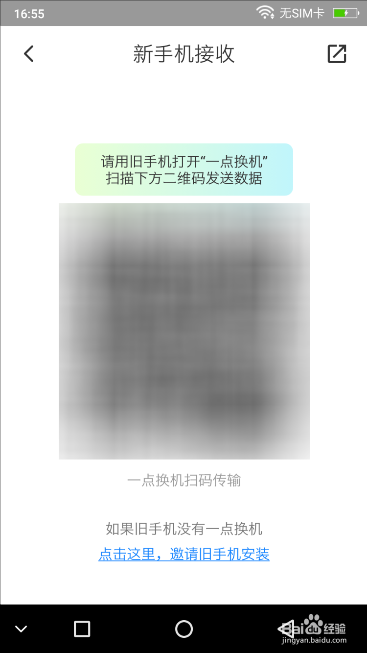 一点换机怎么用一点换机使用方法