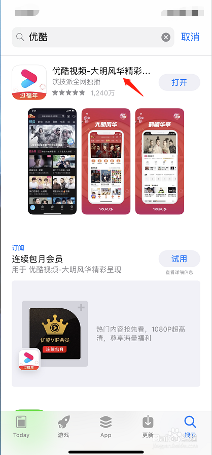 如何用iPhone手机下载优酷