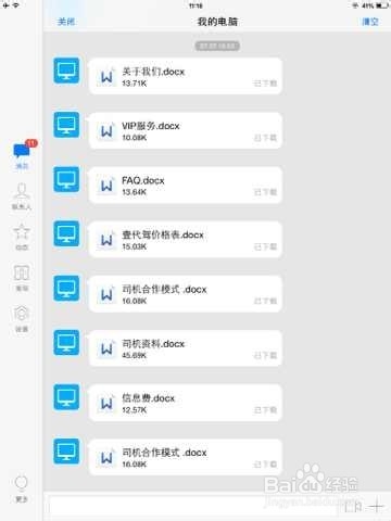 巧用微信QQ在手机与pc互传输图片、文件以及视频