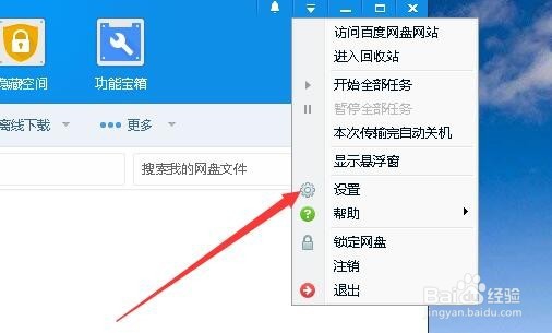 百度网盘怎么设置自动锁定 如何锁定百度网盘
