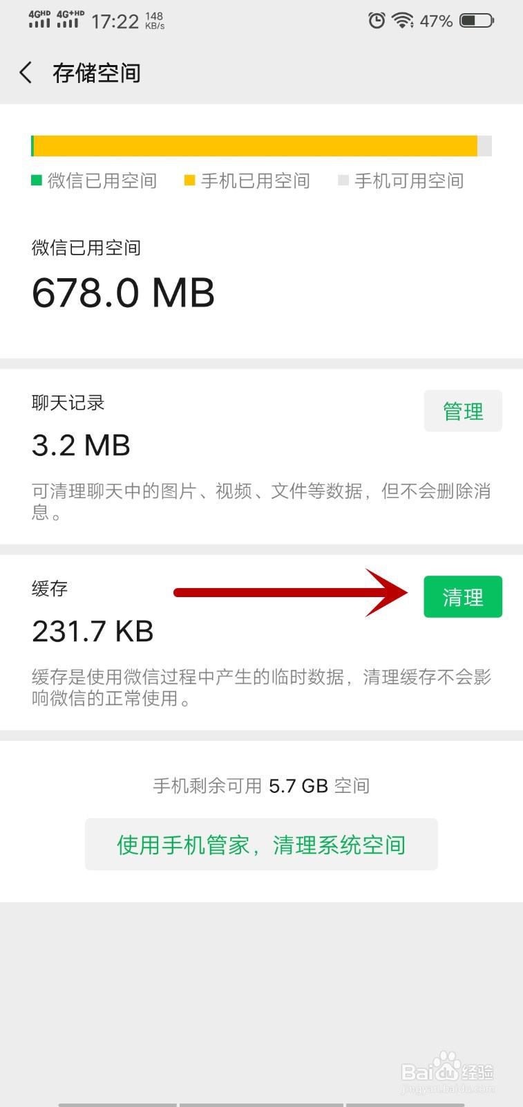 微信怎么清理缓存
