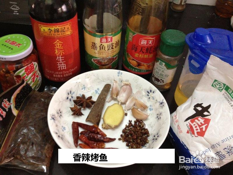 香辣烤鱼的做法